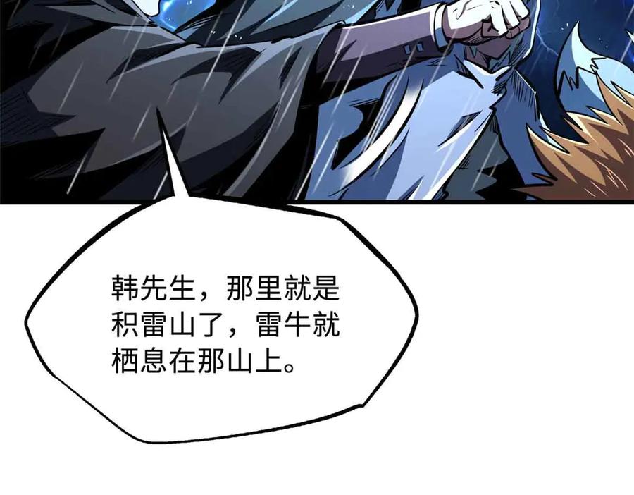 《超级神基因》360 积雷山 第120页