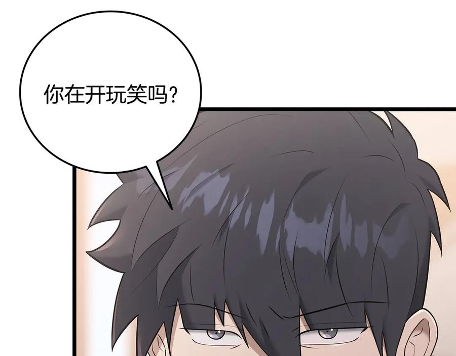 《一键三连后，我无敌了》第37话 我们结婚吧 第64页