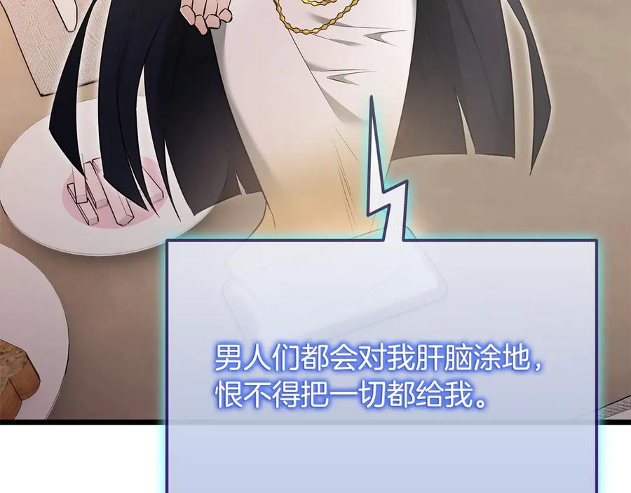 《一键三连后，我无敌了》第37话 我们结婚吧 第56页