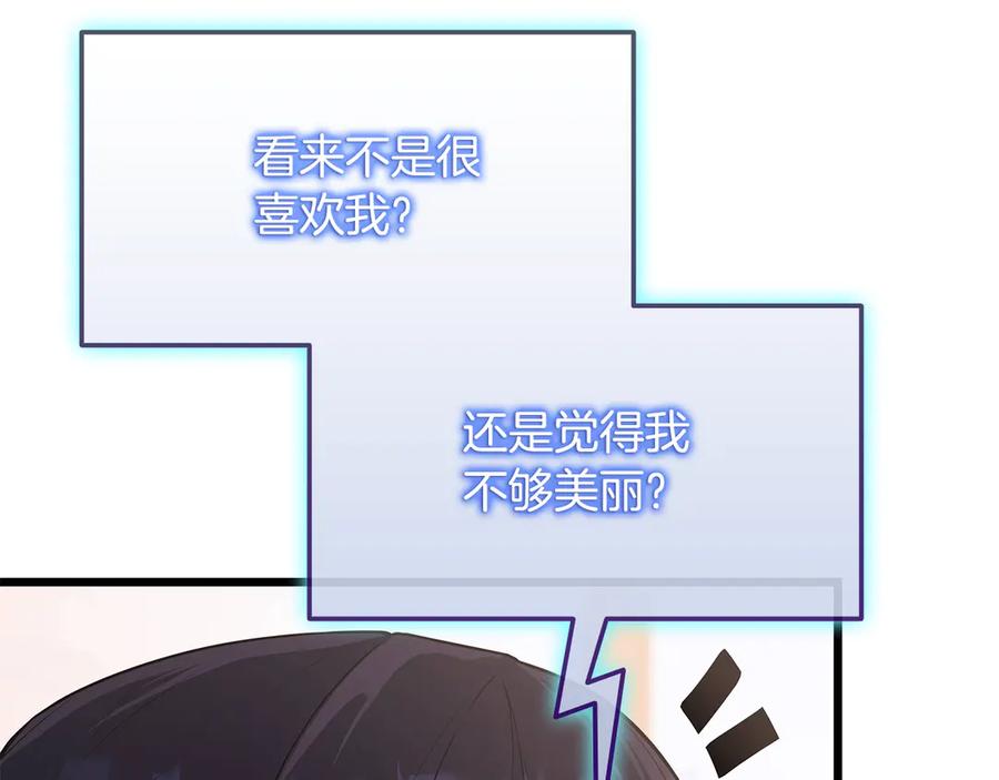 《一键三连后，我无敌了》第37话 我们结婚吧 第67页