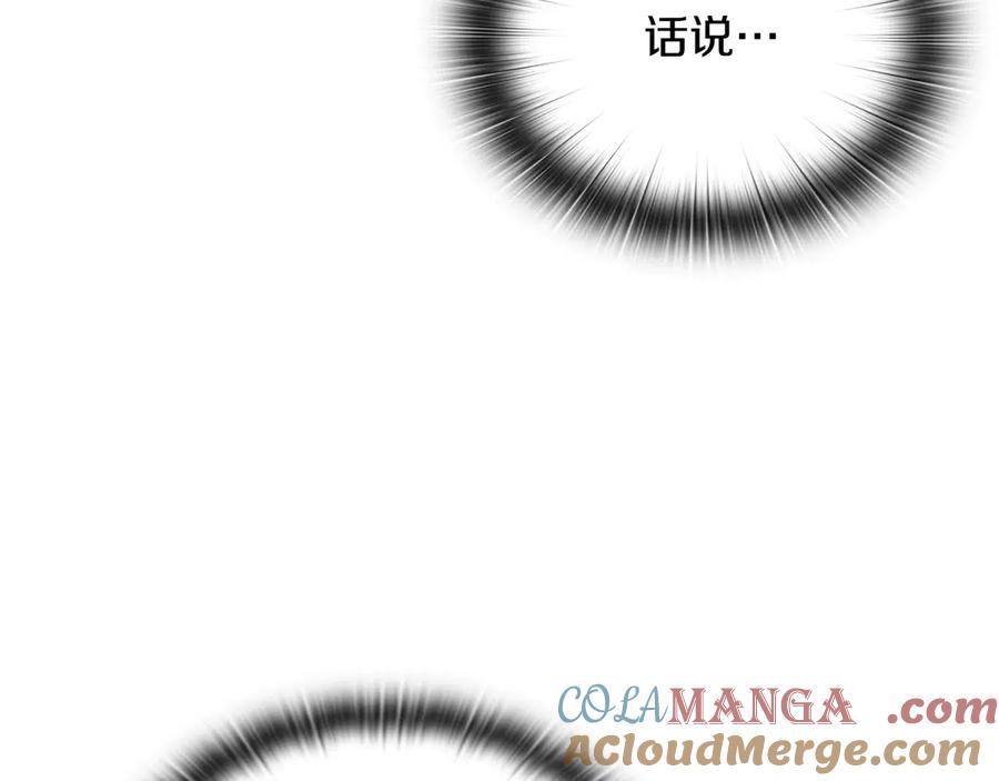 《一键三连后，我无敌了》第37话 我们结婚吧 第17页