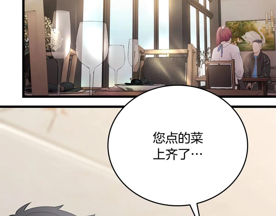 《一键三连后，我无敌了》第37话 我们结婚吧 第2页