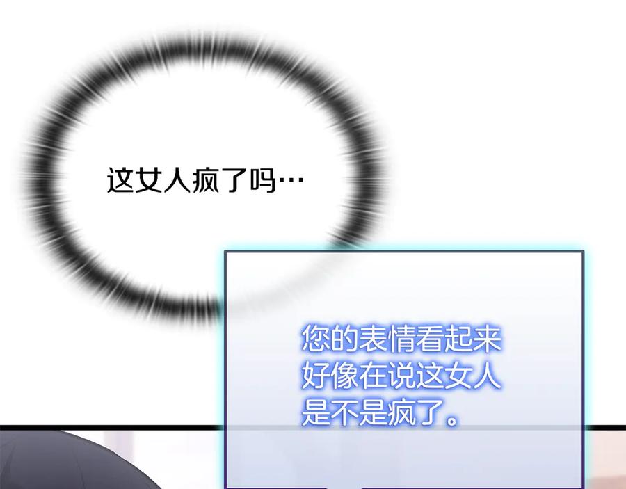 《一键三连后，我无敌了》第37话 我们结婚吧 第38页