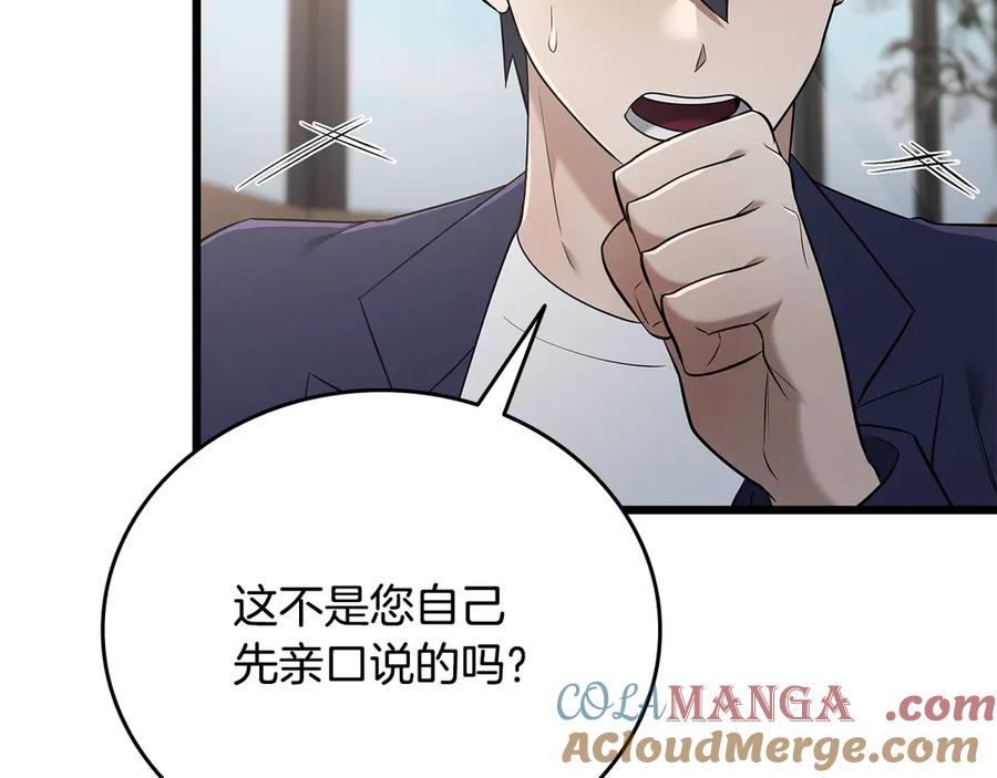 《一键三连后，我无敌了》第37话 我们结婚吧 第45页