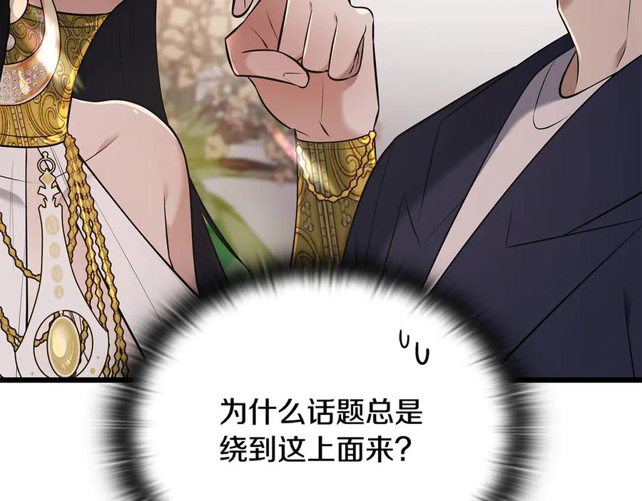 《一键三连后，我无敌了》第37话 我们结婚吧 第62页