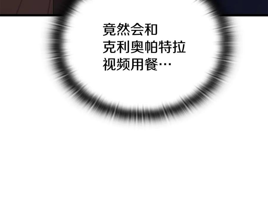 《一键三连后，我无敌了》第37话 我们结婚吧 第14页