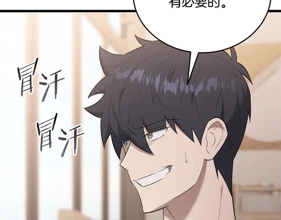 《一键三连后，我无敌了》第37话 我们结婚吧 第72页
