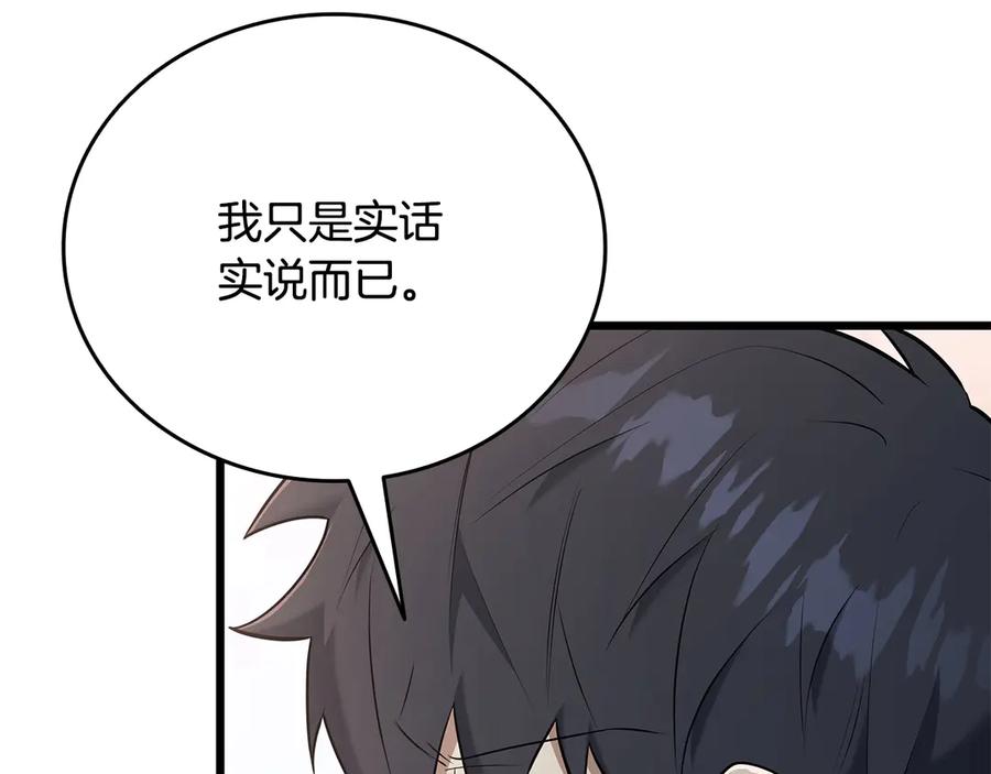 《一键三连后，我无敌了》第37话 我们结婚吧 第52页