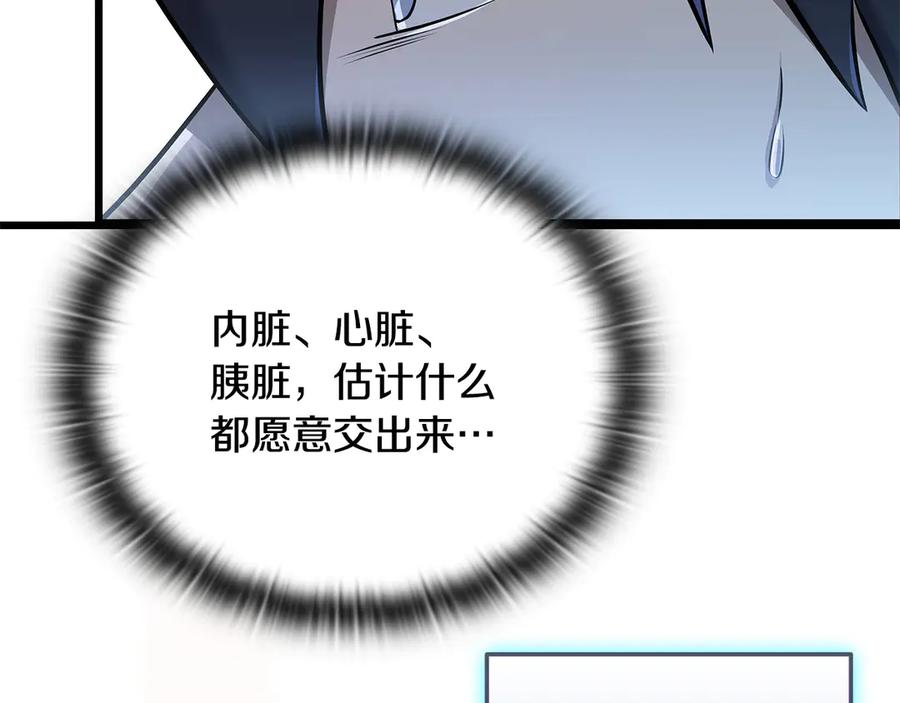 《一键三连后，我无敌了》第37话 我们结婚吧 第59页
