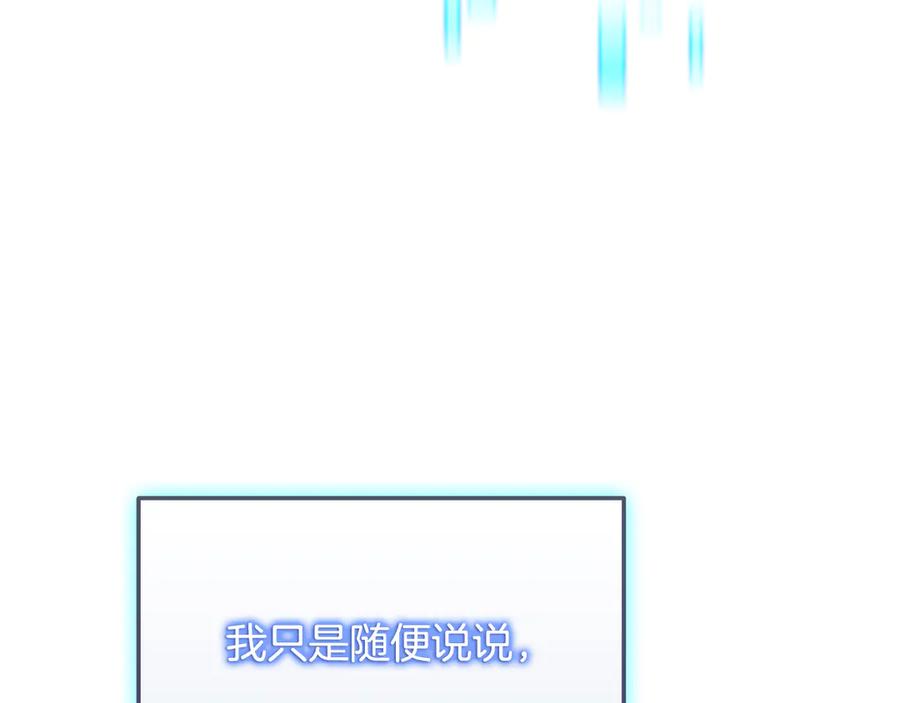 《一键三连后，我无敌了》第37话 我们结婚吧 第47页