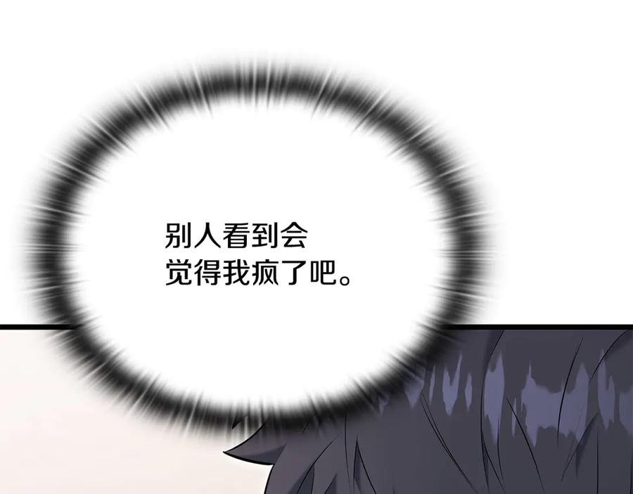 《一键三连后，我无敌了》第37话 我们结婚吧 第15页