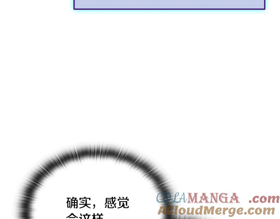 《一键三连后，我无敌了》第37话 我们结婚吧 第57页