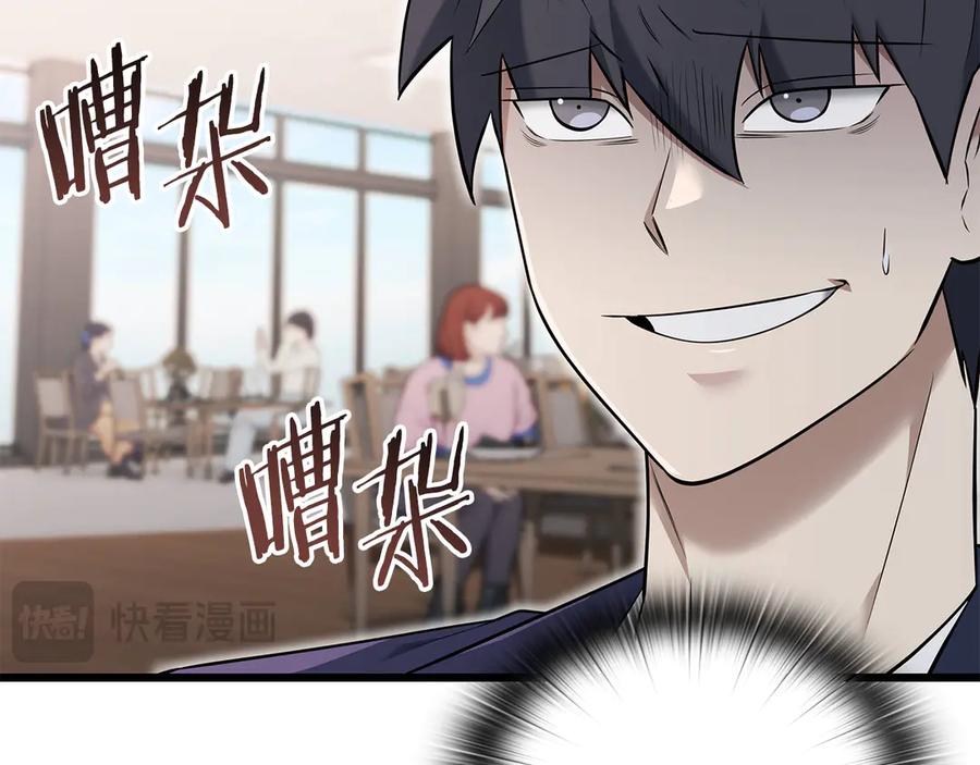 《一键三连后，我无敌了》第37话 我们结婚吧 第16页