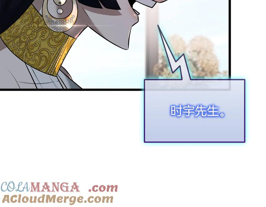 《一键三连后，我无敌了》第37话 我们结婚吧 第9页