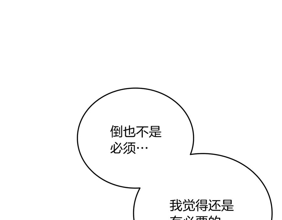 《一键三连后，我无敌了》第37话 我们结婚吧 第71页