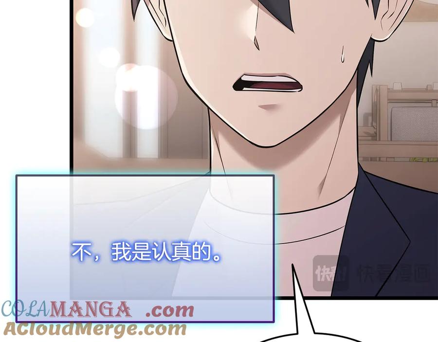 《一键三连后，我无敌了》第37话 我们结婚吧 第65页