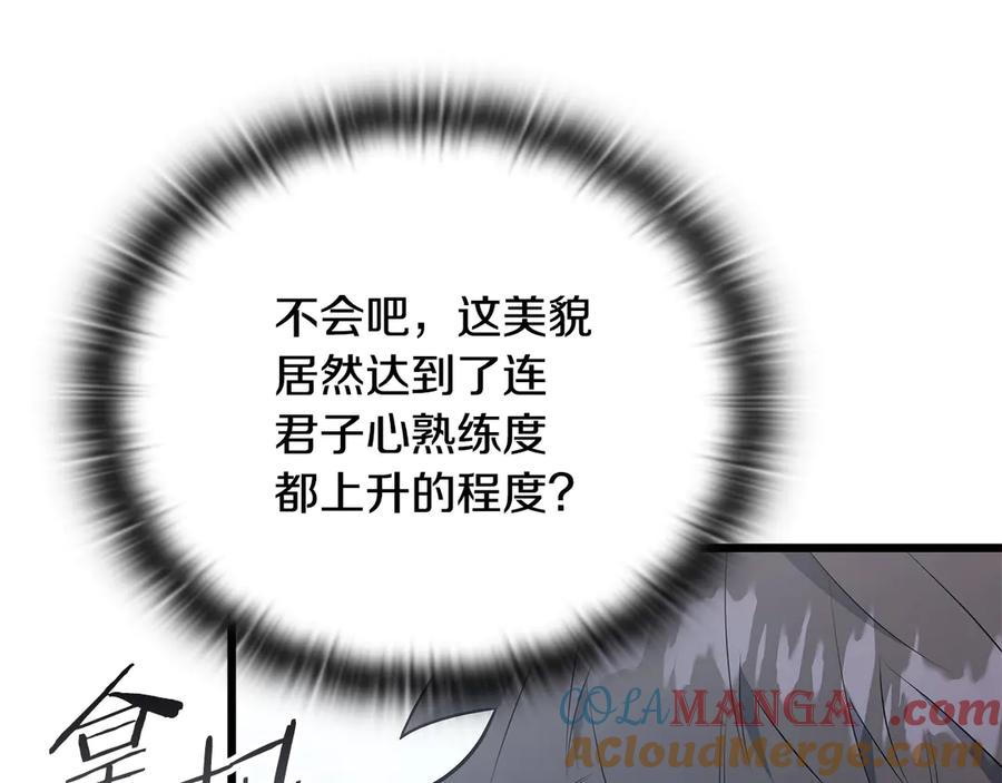 《一键三连后，我无敌了》第37话 我们结婚吧 第25页