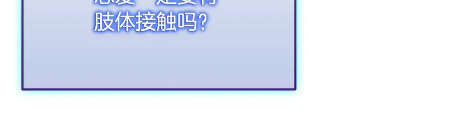 《一键三连后，我无敌了》第37话 我们结婚吧 第70页
