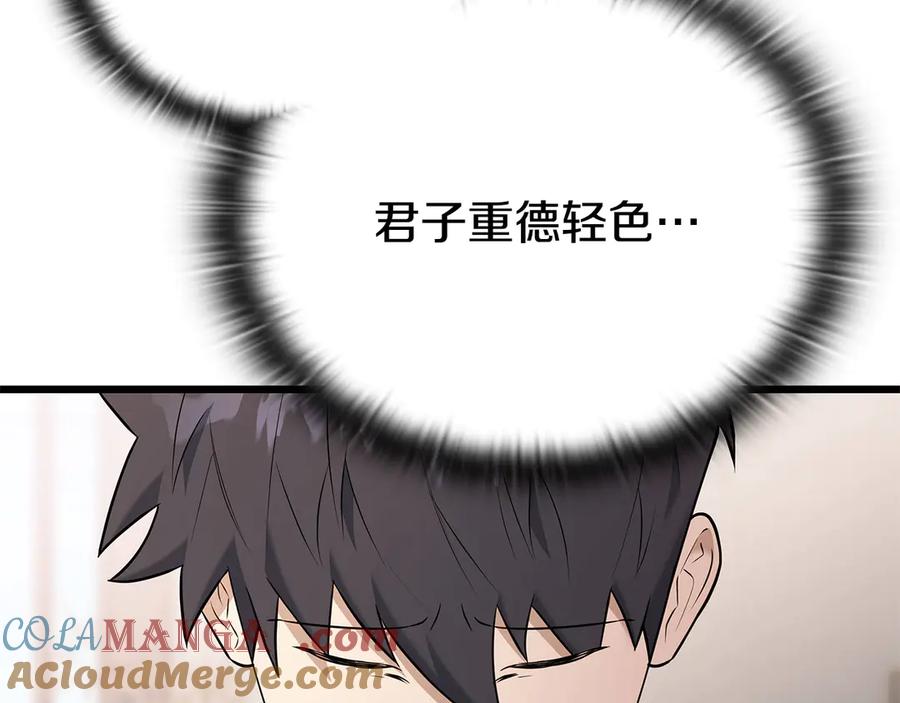 《一键三连后，我无敌了》第37话 我们结婚吧 第21页