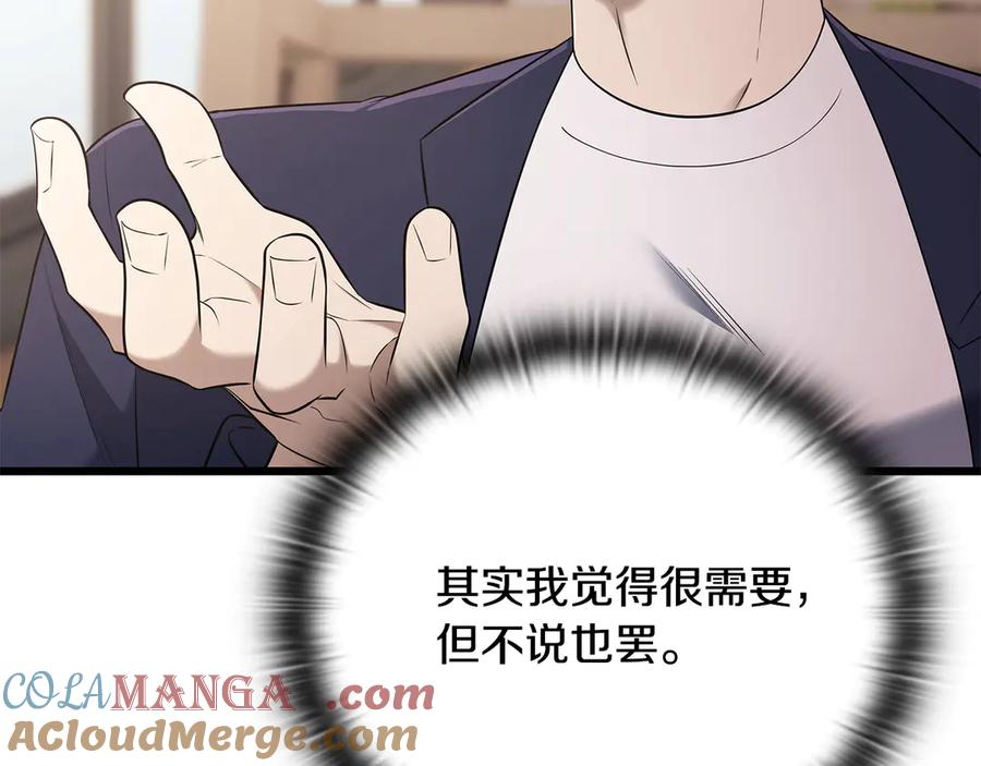 《一键三连后，我无敌了》第37话 我们结婚吧 第73页