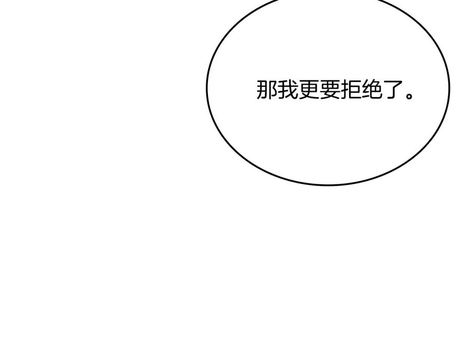 《一键三连后，我无敌了》第37话 我们结婚吧 第66页