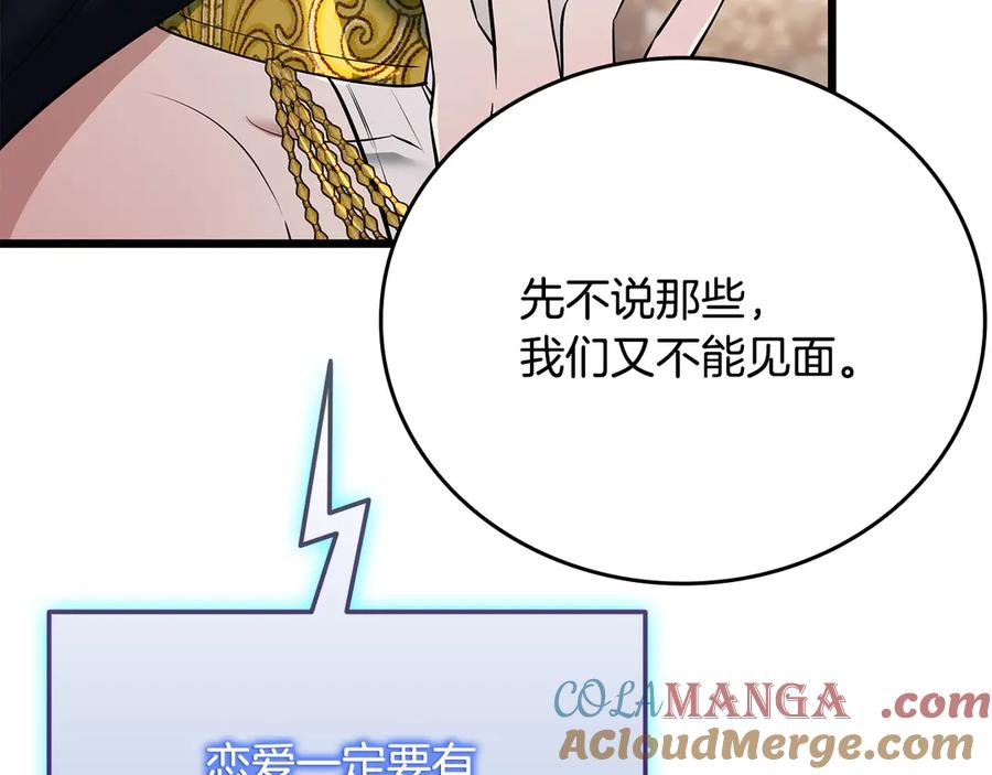 《一键三连后，我无敌了》第37话 我们结婚吧 第69页