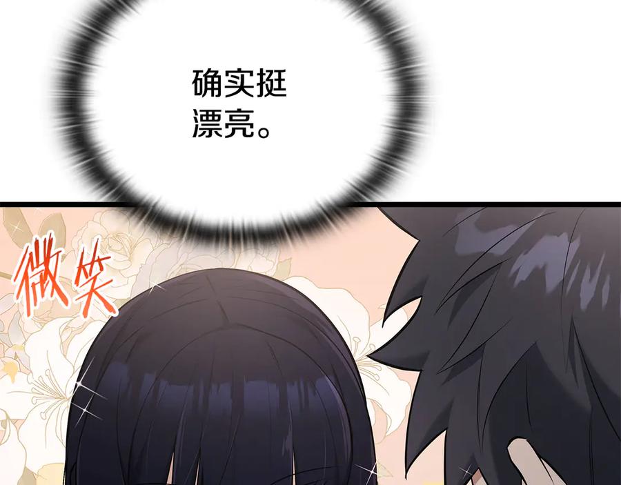 《一键三连后，我无敌了》第37话 我们结婚吧 第18页
