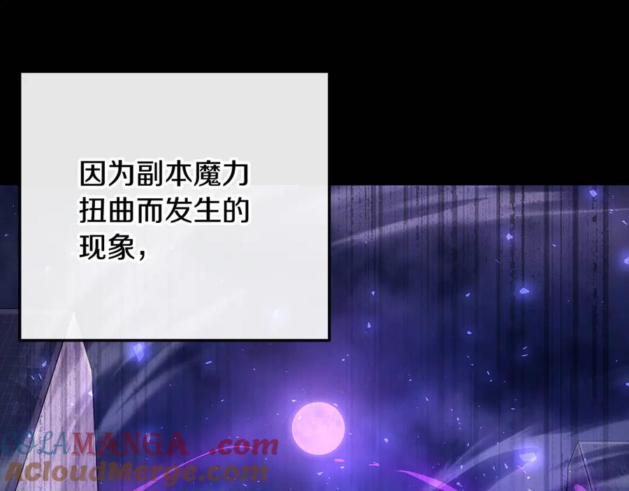《一键三连后，我无敌了》第38话 副本爆炸 第41页