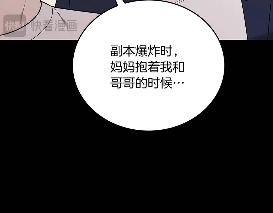 《一键三连后，我无敌了》第38话 副本爆炸 第23页
