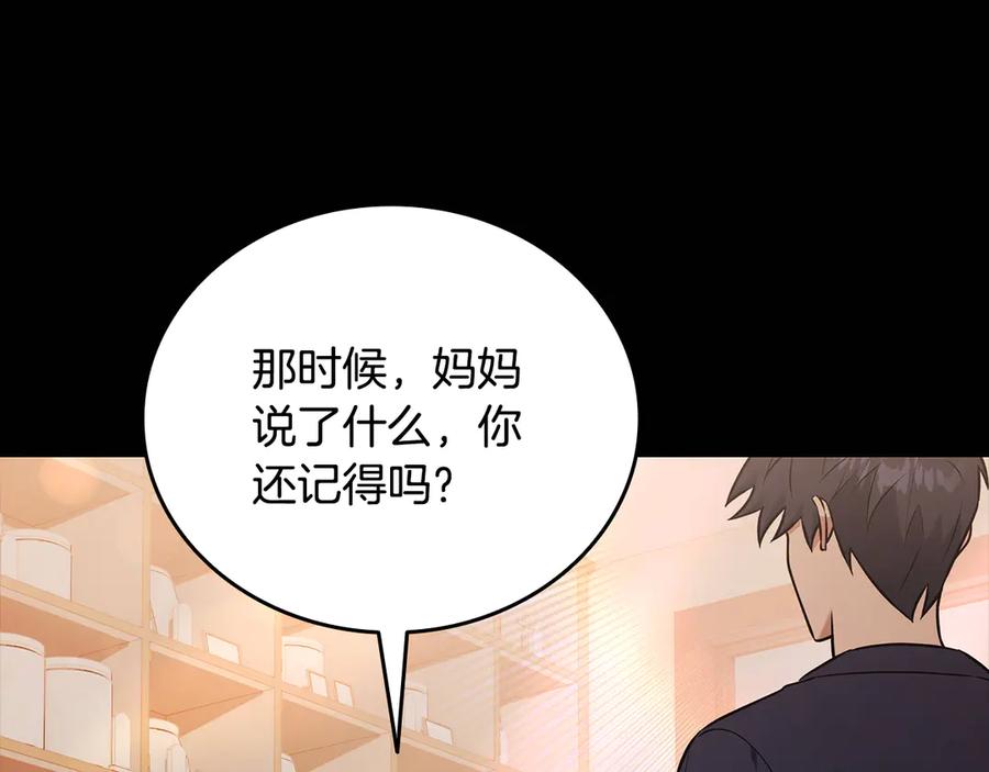 《一键三连后，我无敌了》第38话 副本爆炸 第24页