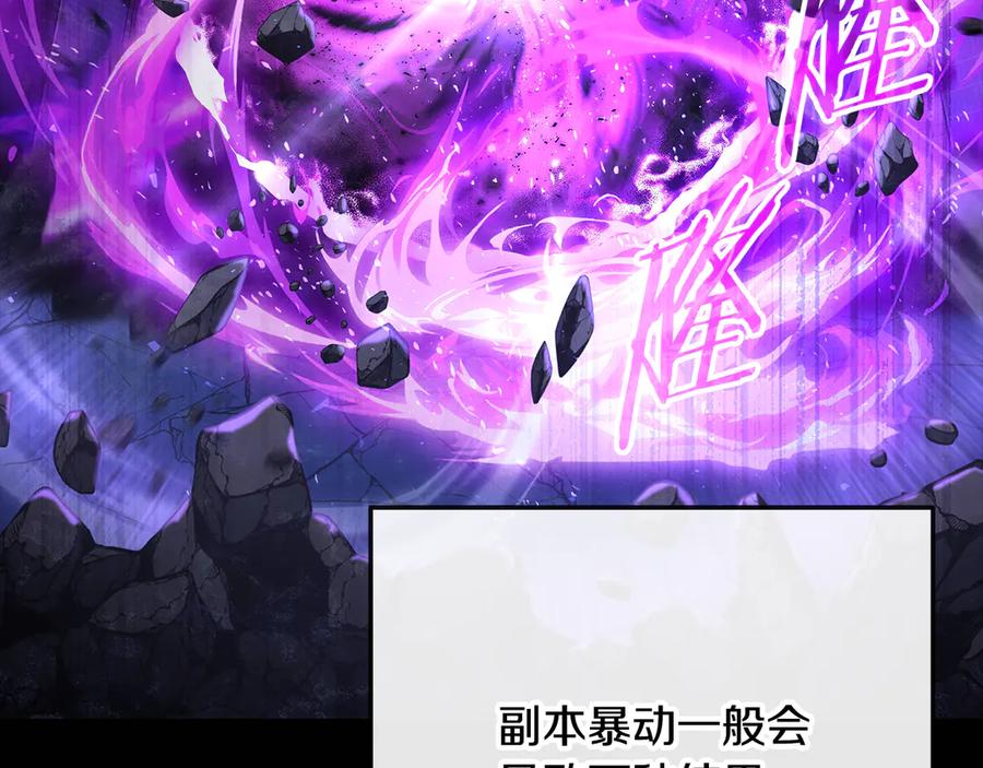 《一键三连后，我无敌了》第38话 副本爆炸 第43页