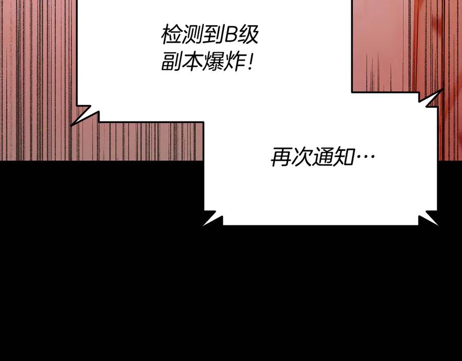 《一键三连后，我无敌了》第38话 副本爆炸 第36页