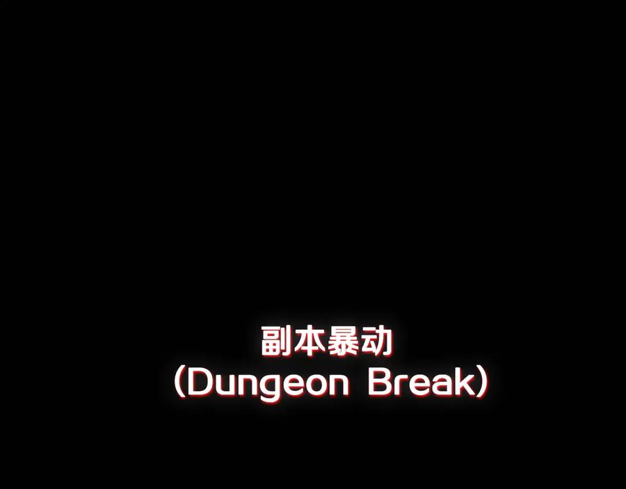 《一键三连后，我无敌了》第38话 副本爆炸 第40页