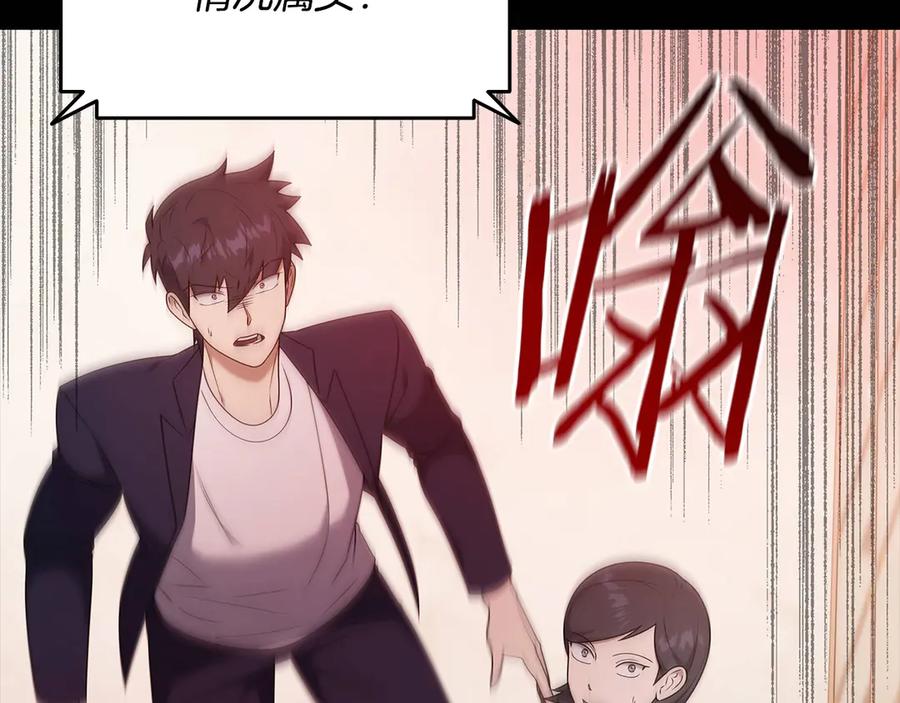 《一键三连后，我无敌了》第38话 副本爆炸 第34页