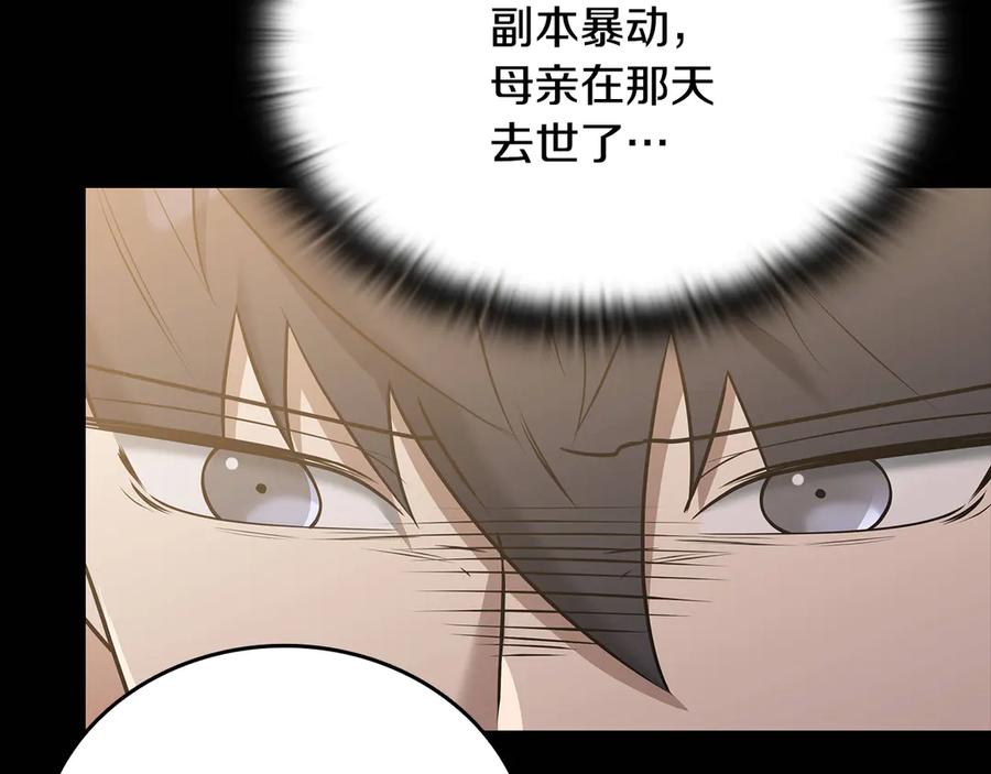 《一键三连后，我无敌了》第38话 副本爆炸 第19页