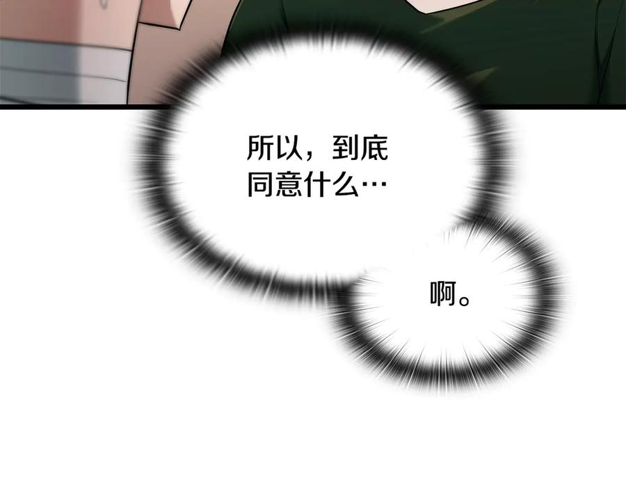 《一键三连后，我无敌了》第39话 “婚房”？ 第58页