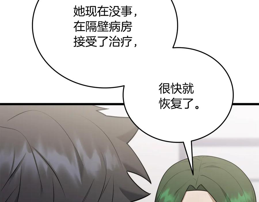 《一键三连后，我无敌了》第39话 “婚房”？ 第38页