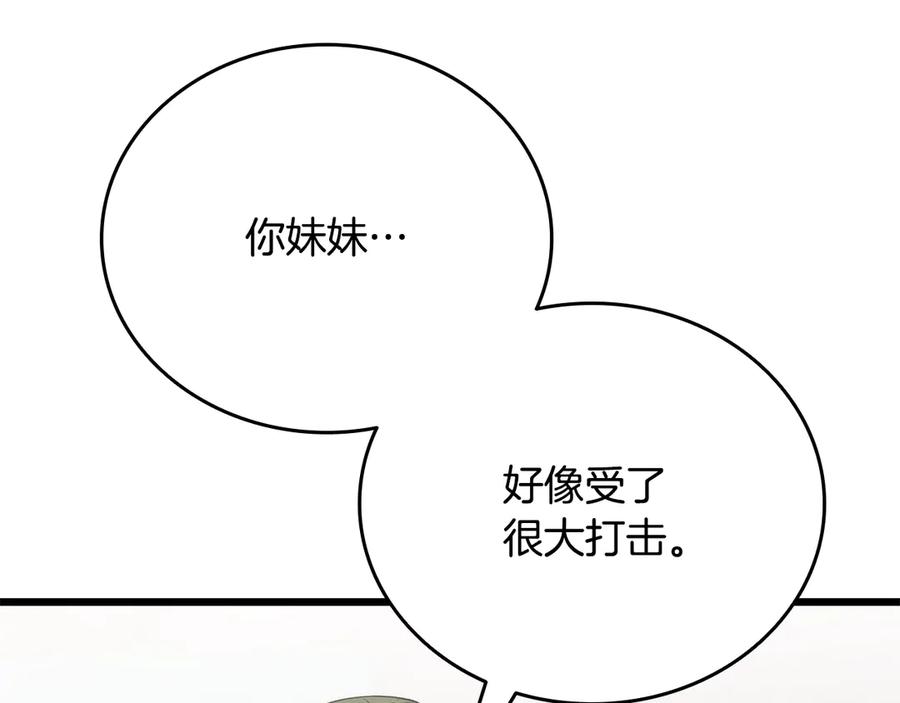 《一键三连后，我无敌了》第39话 “婚房”？ 第31页