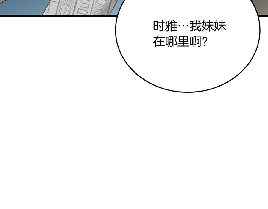 《一键三连后，我无敌了》第39话 “婚房”？ 第30页