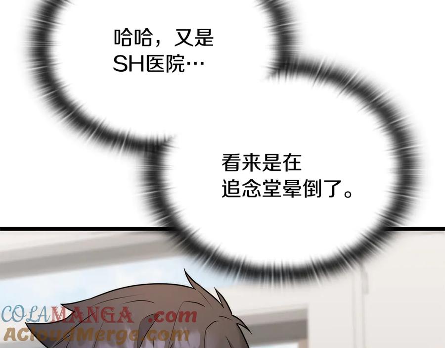 《一键三连后，我无敌了》第39话 “婚房”？ 第5页