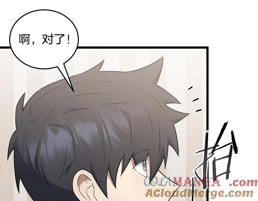 《一键三连后，我无敌了》第39话 “婚房”？ 第41页