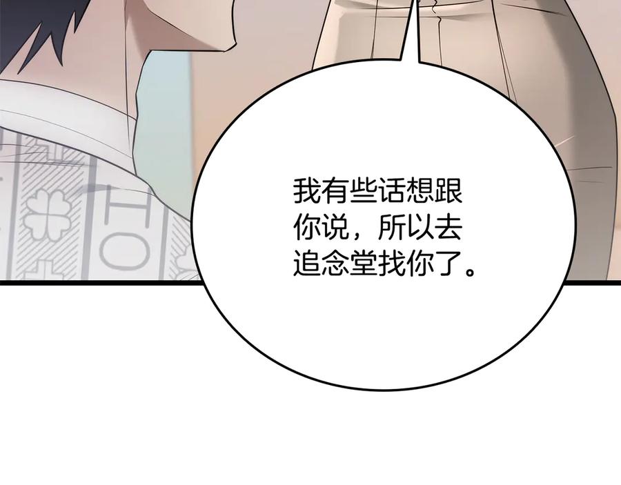 《一键三连后，我无敌了》第39话 “婚房”？ 第20页