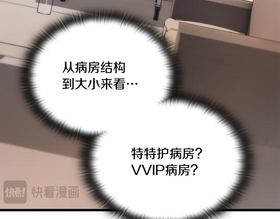 《一键三连后，我无敌了》第39话 “婚房”？ 第16页