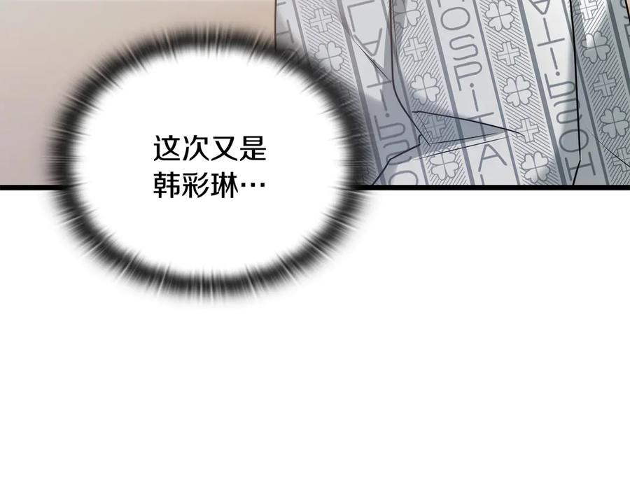 《一键三连后，我无敌了》第39话 “婚房”？ 第7页