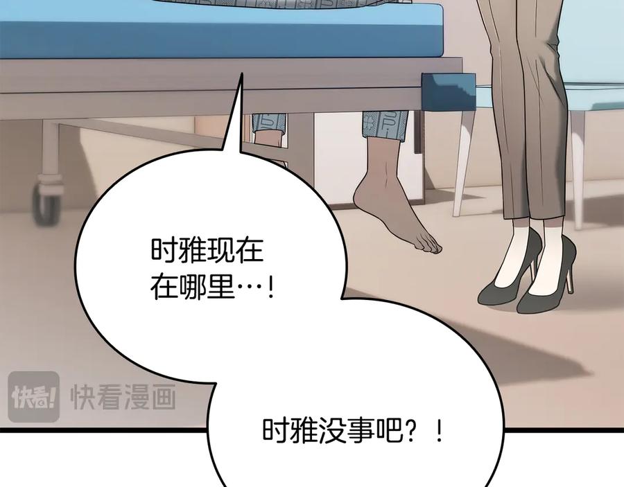 《一键三连后，我无敌了》第39话 “婚房”？ 第36页