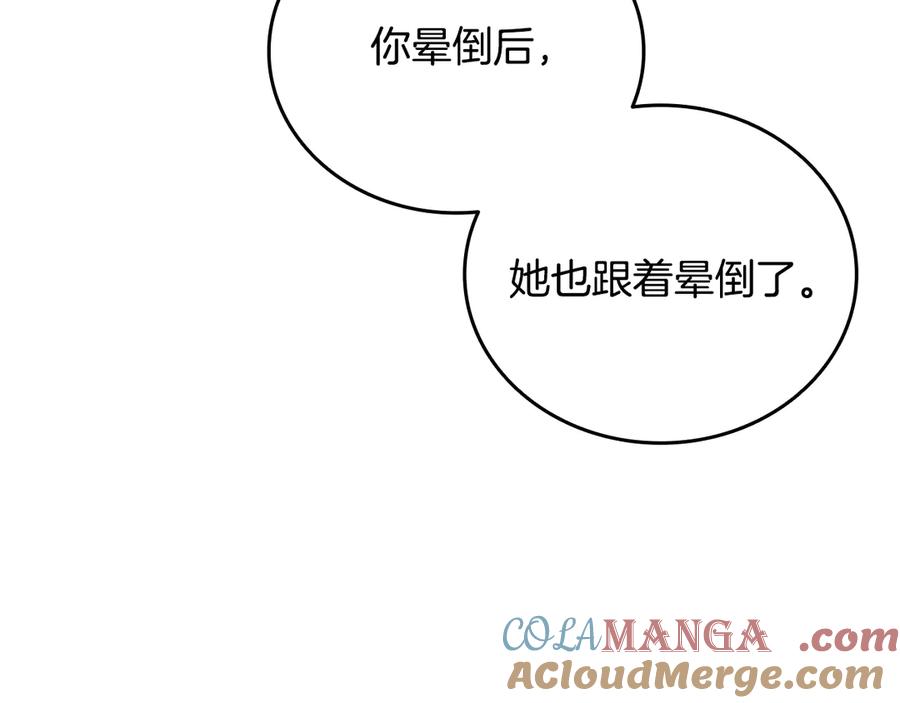 《一键三连后，我无敌了》第39话 “婚房”？ 第33页