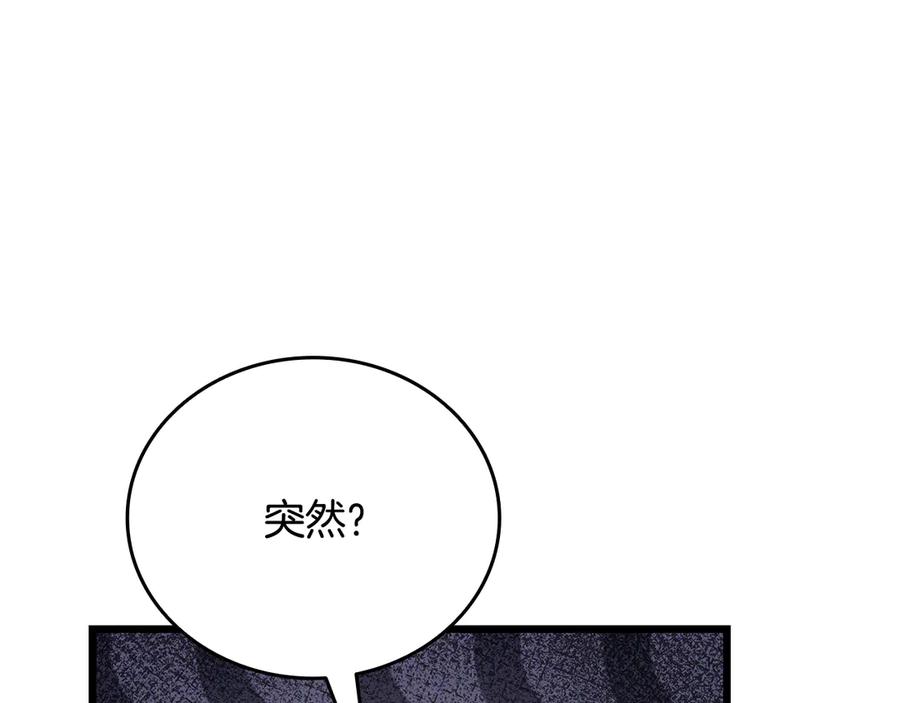 《一键三连后，我无敌了》第39话 “婚房”？ 第46页