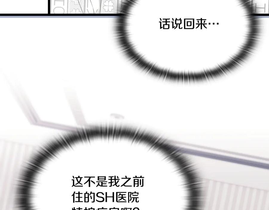 《一键三连后，我无敌了》第39话 “婚房”？ 第14页