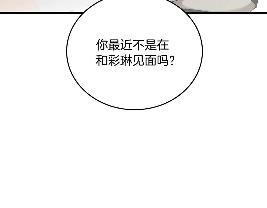 《一键三连后，我无敌了》第39话 “婚房”？ 第51页