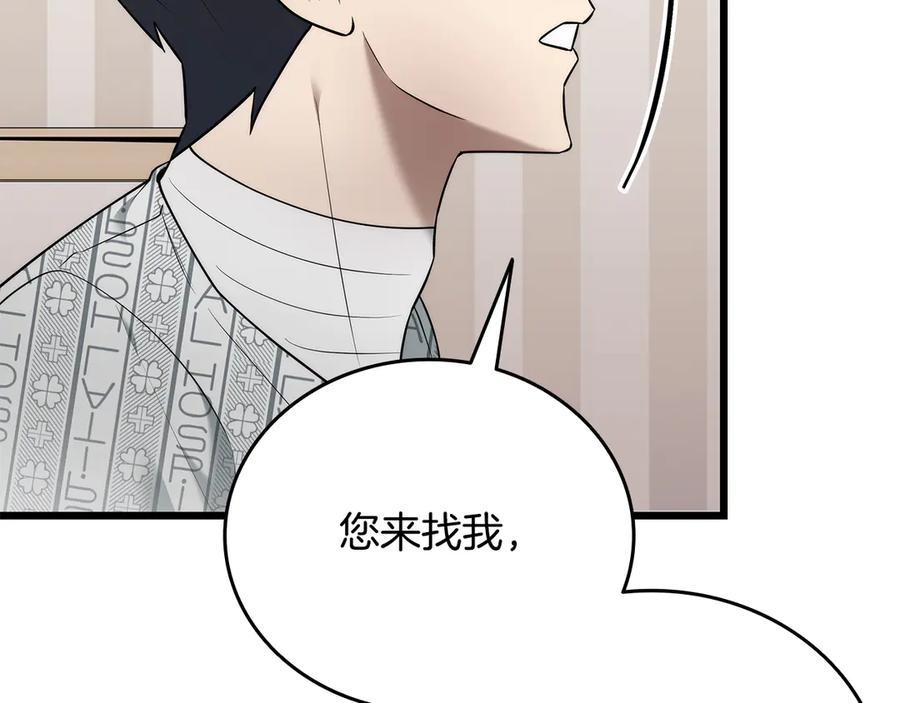 《一键三连后，我无敌了》第39话 “婚房”？ 第42页